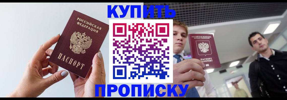 временная регистрация для всех в Усть-Лабинске