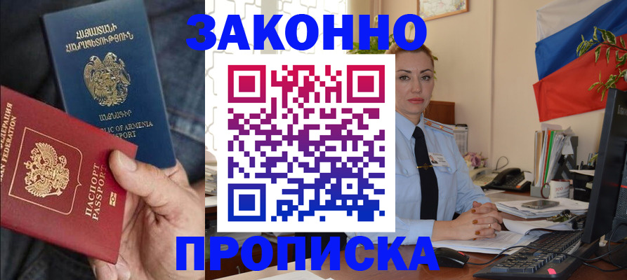 прописка в квартире в Усть-Лабинске